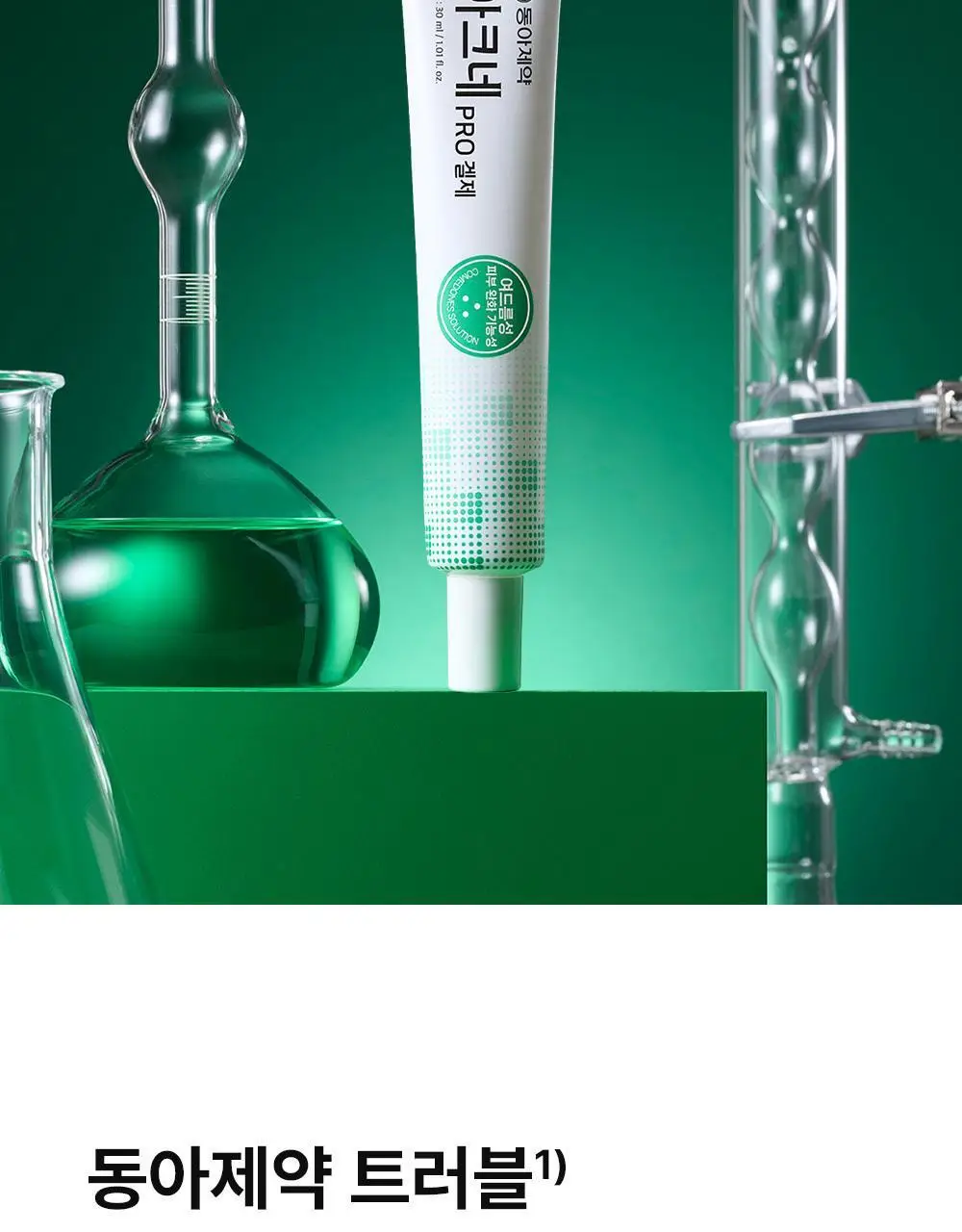 [여드름기능성] 동아제약 아크네 프로 겔제 30ml 상세페이지 2